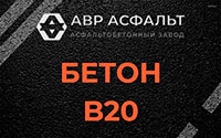 Бетон B20 в Горышкино