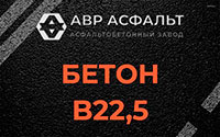 Бетон B22,5 в Горышкино