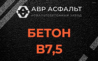 Бетон B7,5 в Горышкино