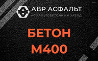Бетон М400 в Горышкино