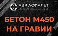 Бетон М450 на гравии в Горышкино
