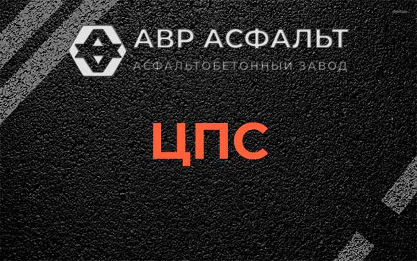 ЦПС в Горышкино