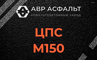 ЦПС М150 в Горышкино