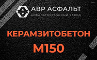 Керамзитобетон М150 в Горышкино