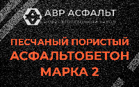 Песчано-пористая крупнозернистая смесь марки 2 в Горышкино