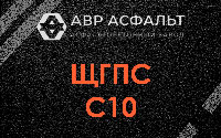 ЩГПС С10 в Горышкино