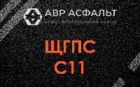 ЩГПС С11 в Горышкино