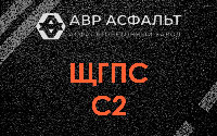ЩГПС С2 в Горышкино
