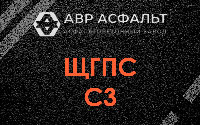 ЩГПС С3 в Горышкино