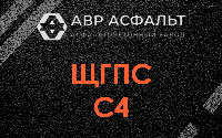 ЩГПС С4 в Горышкино