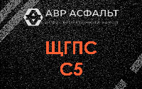 ЩГПС С5 в Горышкино