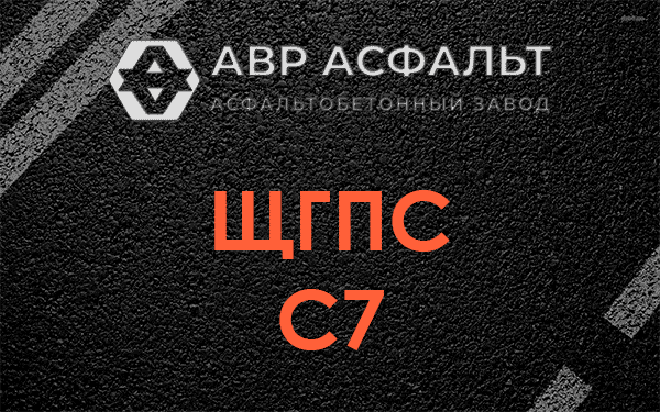 ЩГПС С7 в Горышкино