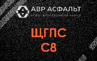 ЩГПС С8 в Горышкино