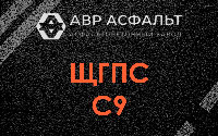 ЩГПС С9 в Горышкино