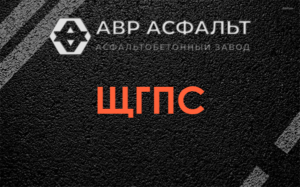ЩГПС в Горышкино