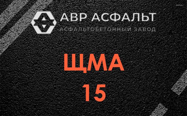 ШМА 15 в Горышкино