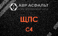 ЩПС С4 в Горышкино