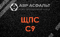 ЩПС С9 в Горышкино